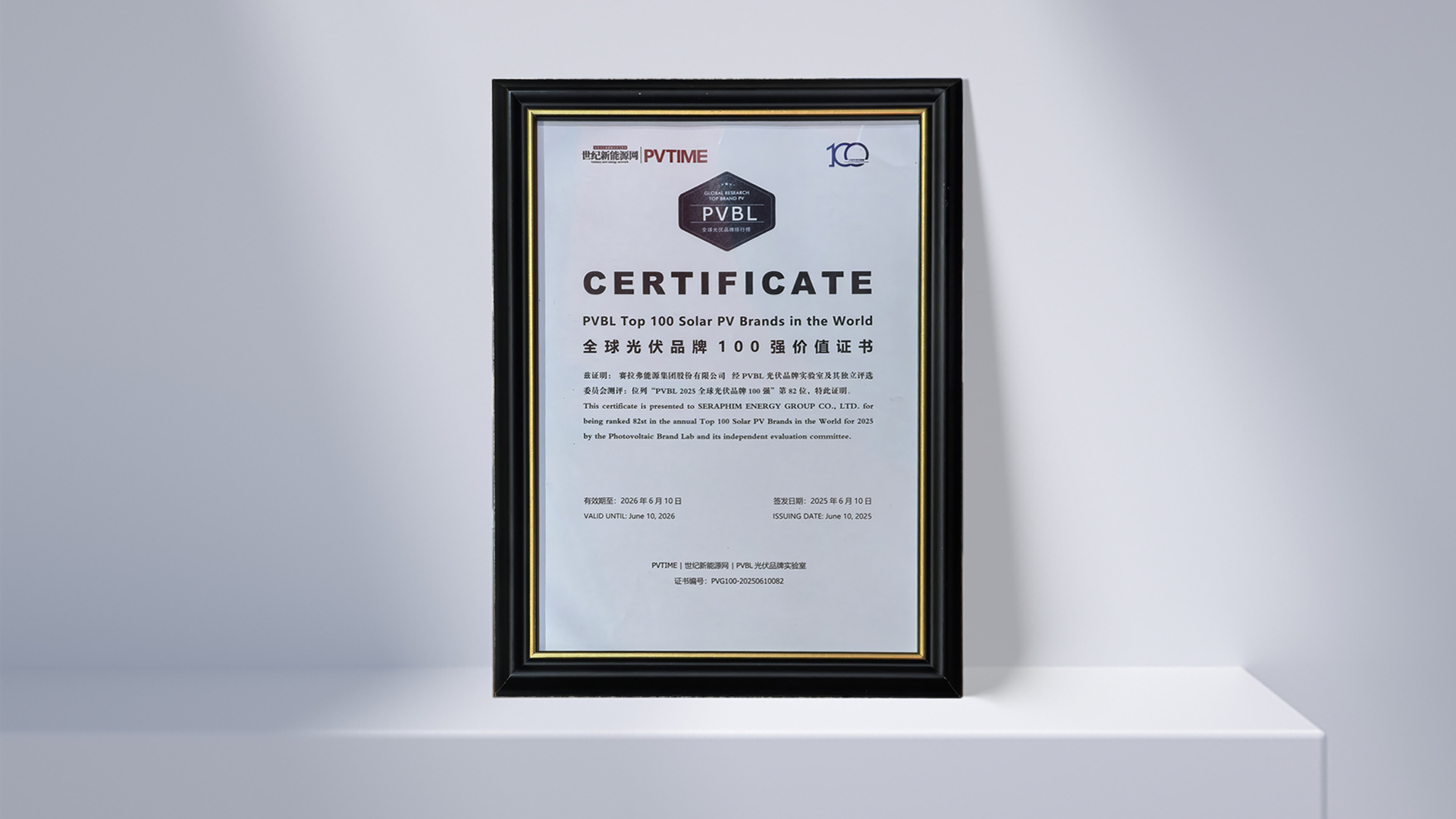 Top 100 Marcas de Energia Solar Fotovoltaica do Mundo 2025 pela PVBL